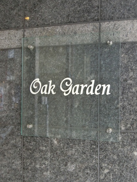 オークガーデン 外観