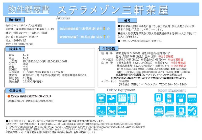 ステラメゾン三軒茶屋2階 同建物別部屋の参考画像