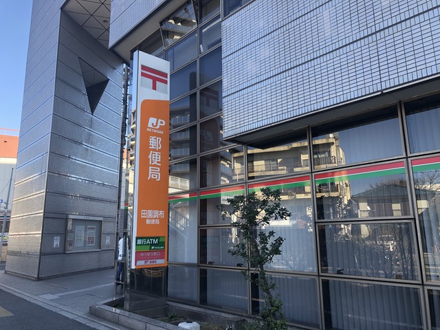 雪ヶ谷レジデンス0307号室 田園調布郵便局