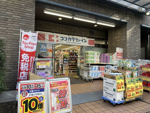 コンシェリア神楽坂 ＣＲＯＳＳＩＡ 【ドラッグストア】ココカラファイン神楽坂中里町店まで455ｍ