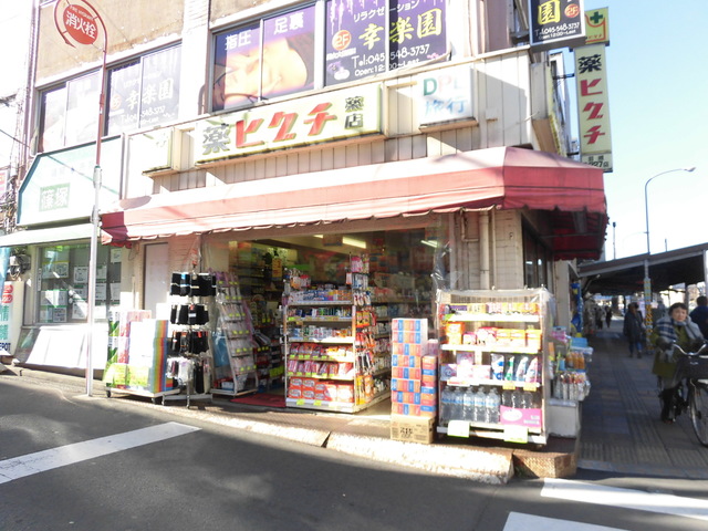 ブリーロ 【ドラッグストア】薬ヒグチ反町駅前店まで599ｍ