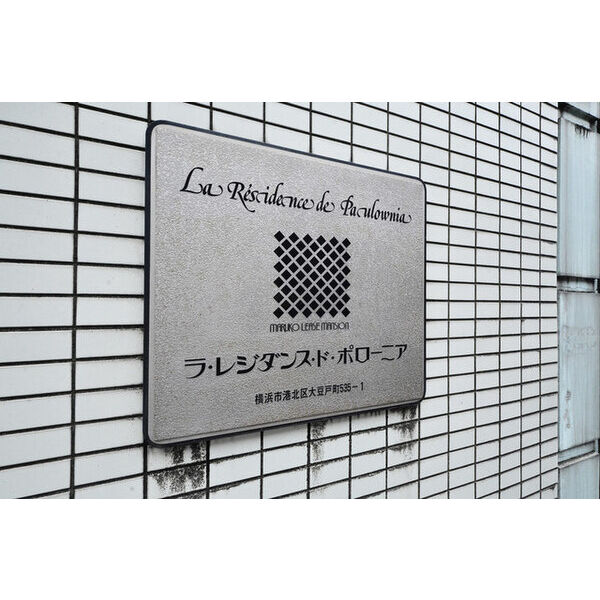 ラ・レジダンス・ド・ポローニア0207号室 外観