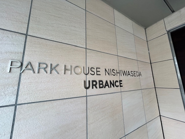 パークハウス西早稲田アーバンス3階 お風呂