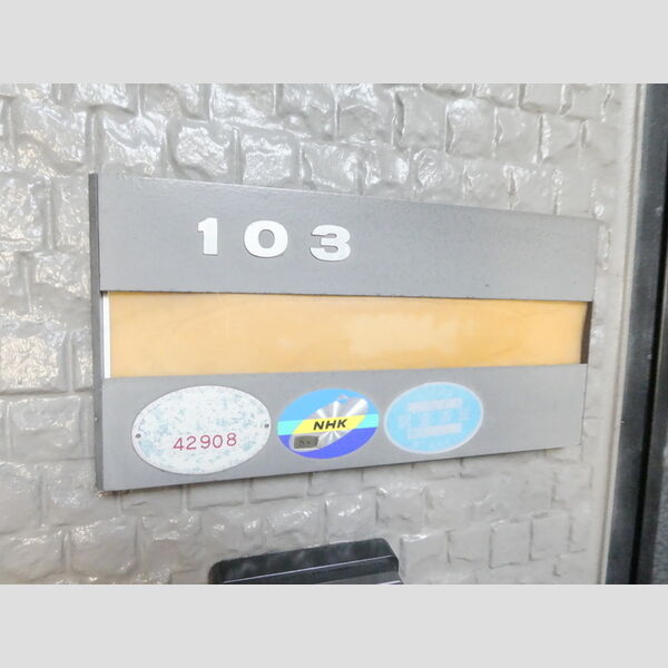 オイコス　参番館 表札