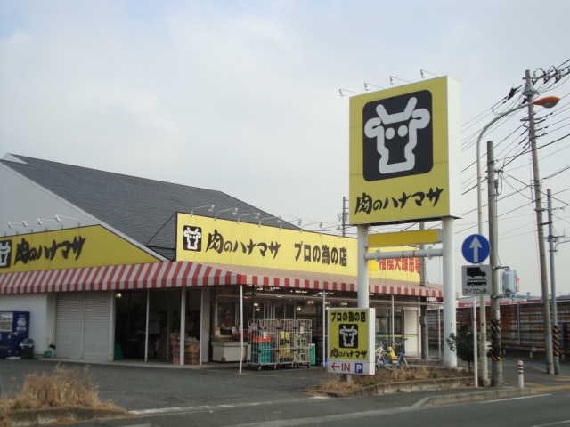 フォンターナⅠ 肉のハナマサ相模大塚店まで788ｍ