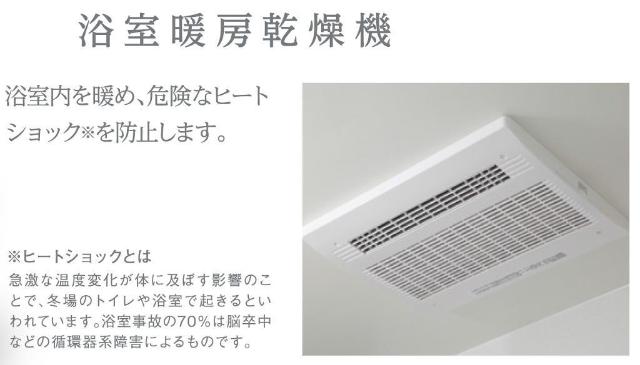 仮）川越市小ヶ谷アパート新築工事201号室 浴室乾燥機（イメージ）