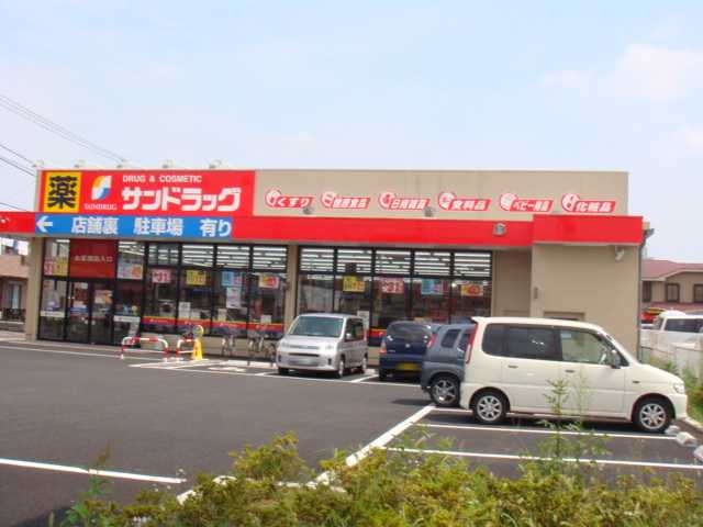 サニーヴィラージュ河辺 サンドラッグ河辺店まで702ｍ