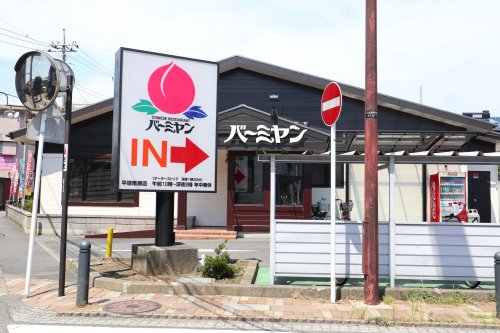 ベルエア平塚南原203号室 【ファミリーレストラン】バーミヤン 平塚南原店まで24ｍ