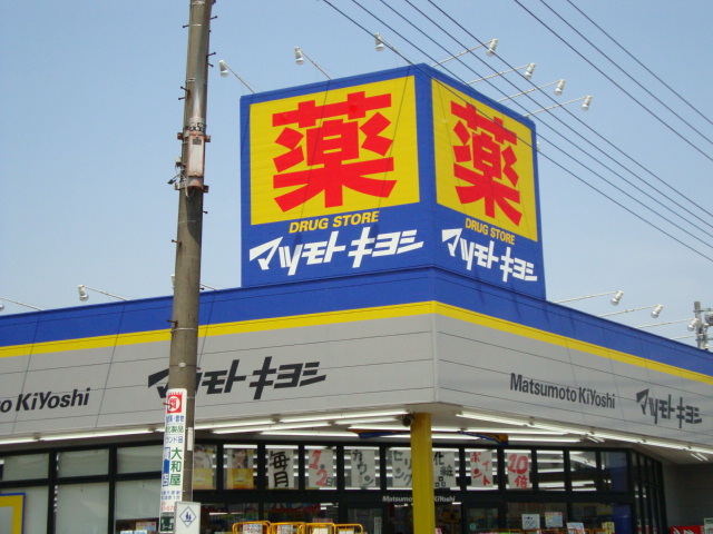 Ｆｅｒｉｏ マツモトキヨシドラッグストア大和桜森店まで589ｍ