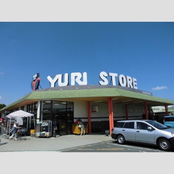 ブリリアントⅠ ゆりストア王禅寺店(1095m)