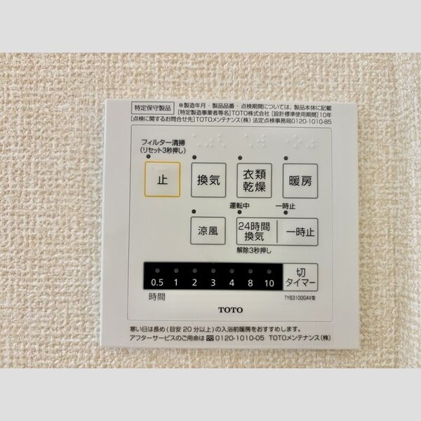 Premiere Y 浴室乾燥機リモコン