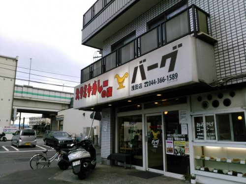 Bay maison 汐入301号室 【喫茶店・カフェ】バーグ浅田店まで1629ｍ
