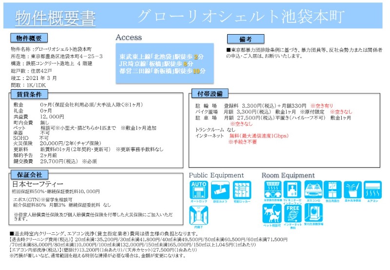 グローリオシェルト池袋本町3階 部屋その他