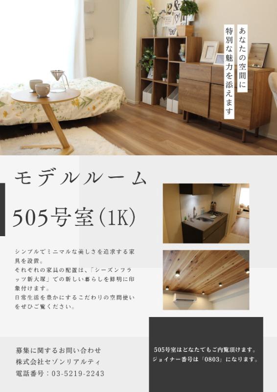 シーズンフラッツ新大塚1階 部屋その他