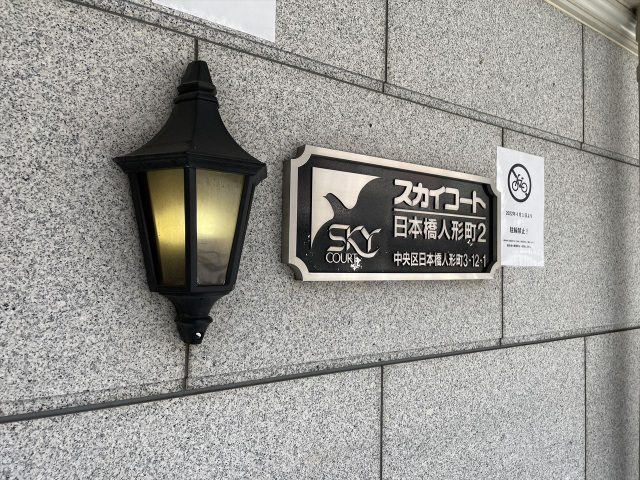 スカイコート日本橋人形町第2504号室 部屋その他