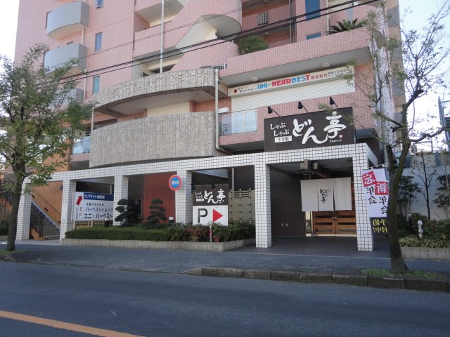 マノワールⅢ しゃぶしゃぶどん亭鳩ヶ谷店まで670ｍ