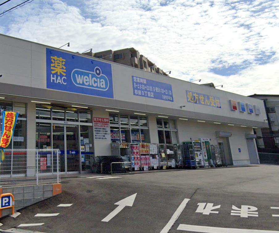 VILLA中原 【ドラッグストア】ハックドラッグ 杉田3丁目店まで1162ｍ