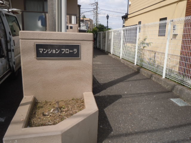 マンションフローラ エントランス