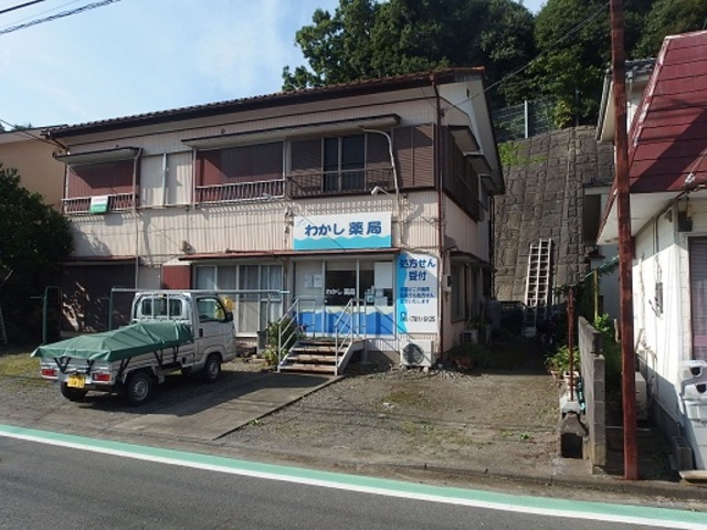 白山ハイツ0205号室 わかし薬局