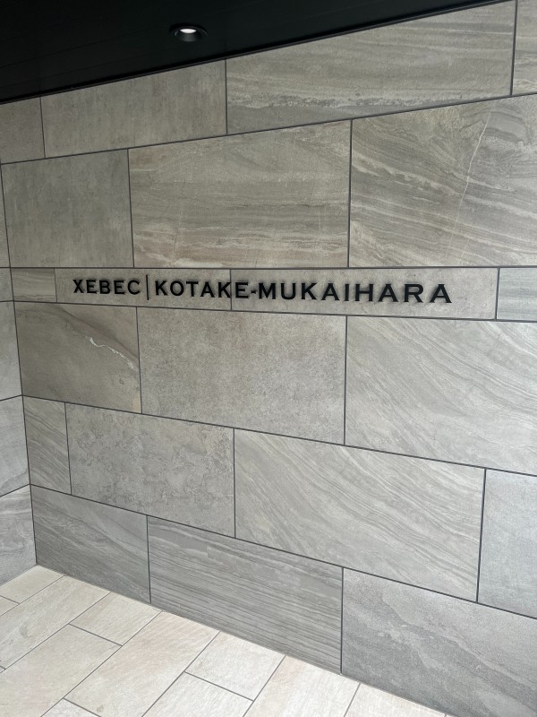 ジーベック小竹向原3階 部屋その他