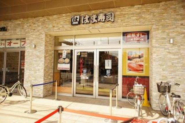 エクセレントビュー元住吉 【その他】はま寿司日吉店まで788ｍ