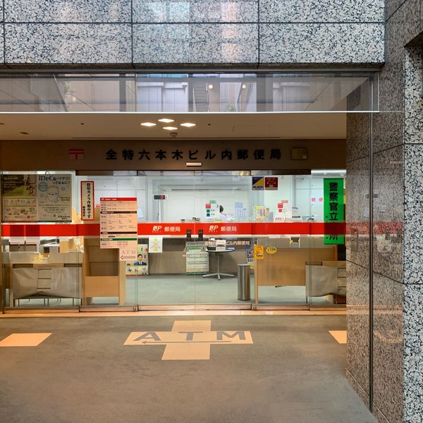 THE ROPPONGI TOKYO13階 【郵便局】全特六本木ビル内郵便局まで471ｍ