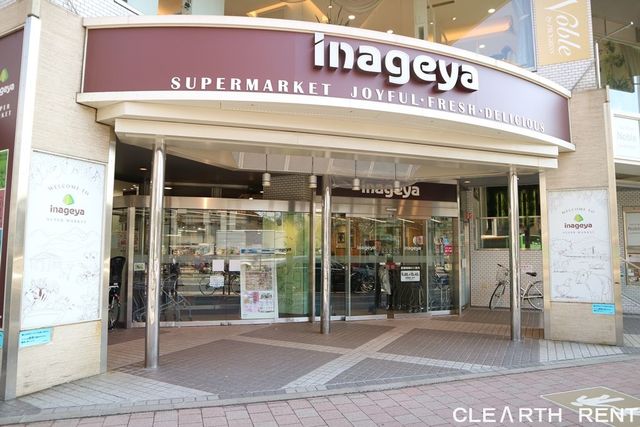 パレステュディオ白金台 【スーパー】いなげや白金台店まで493ｍ