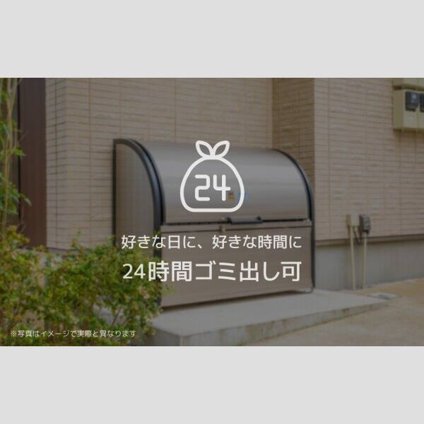グリナージュ　リリア105号室 24時間ゴミ捨てが可能なので、ゴミをため込まなくても良い♪ 