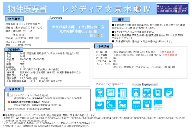 レジディア文京本郷Ⅳ3階 部屋その他
