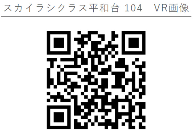 スカイラシクラス平和台104号室 部屋その他