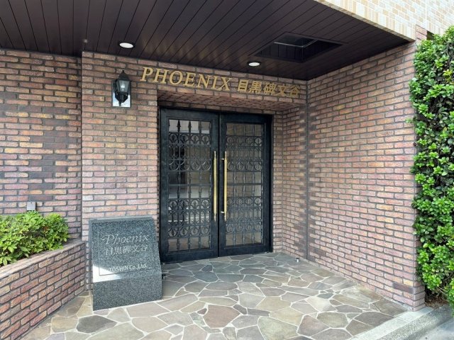フェニックス目黒碑文谷 エントランス
