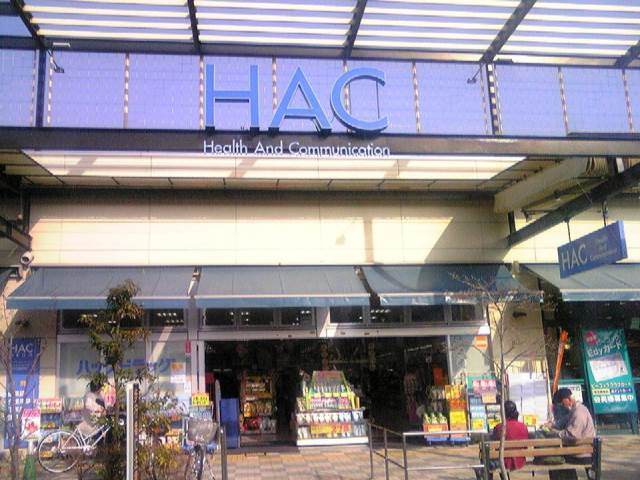 ライオンズマンション横浜大通公園第３ ハックドラッグ曙町店