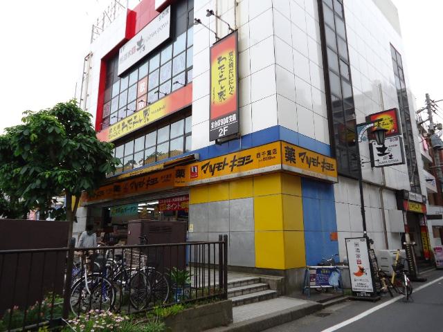 Ｍ＆Ｈ（エムアンドエイチ） マツモトキヨシ西千葉店まで899ｍ