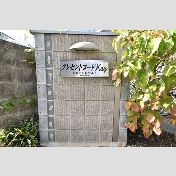 クレセントコートkay 館銘板