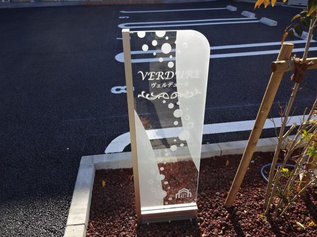 ヴェルデュール 外観写真（昼）