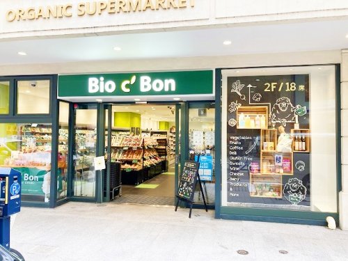 ｂ’ＣＡＳＡ　Ｒ201号室 【スーパー】Bio c' Bon(ビオ セ ボン) 横浜元町店まで258ｍ