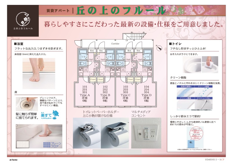 丘の上のフルール1階 部屋その他