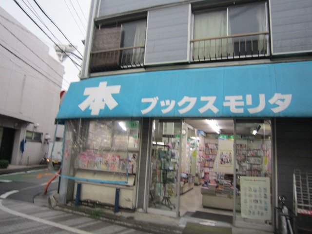 フォートレス中村橋 ブックスモリタまで1,129ｍ