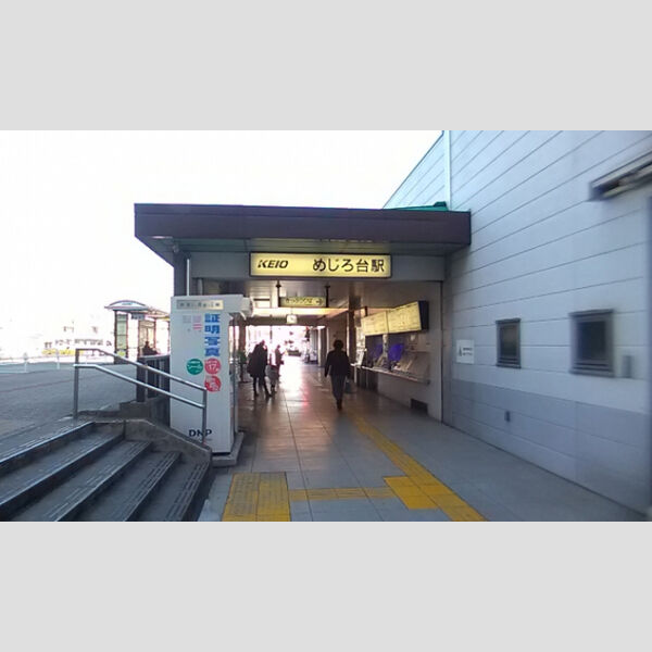 ハウディ・ヴィラージュ107号室 京王高尾線めじろ台駅(2017.2撮影)