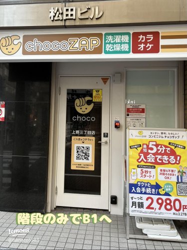 ローズマンションミヤハラ 【ジム】chocoZAP上野三丁目まで624ｍ