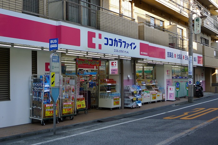 グランドコンシェルジュ都立大学1階 ココカラファイン 都立大学駅南口店