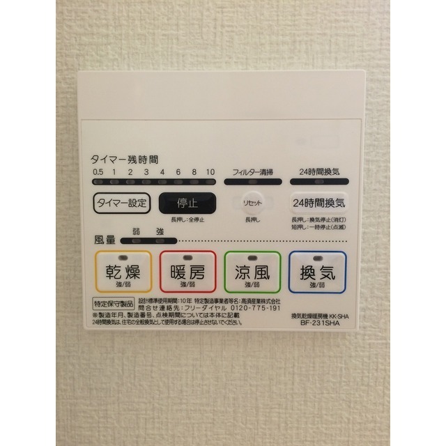 アムール雫202号室 部屋その他