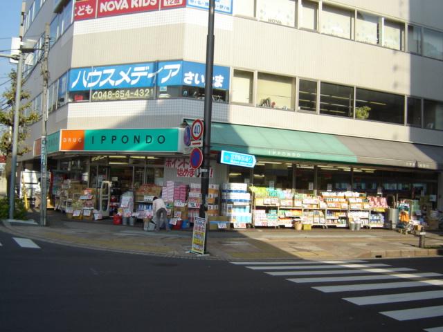 ミキ宮原 クスリの一本堂宮原店まで770ｍ