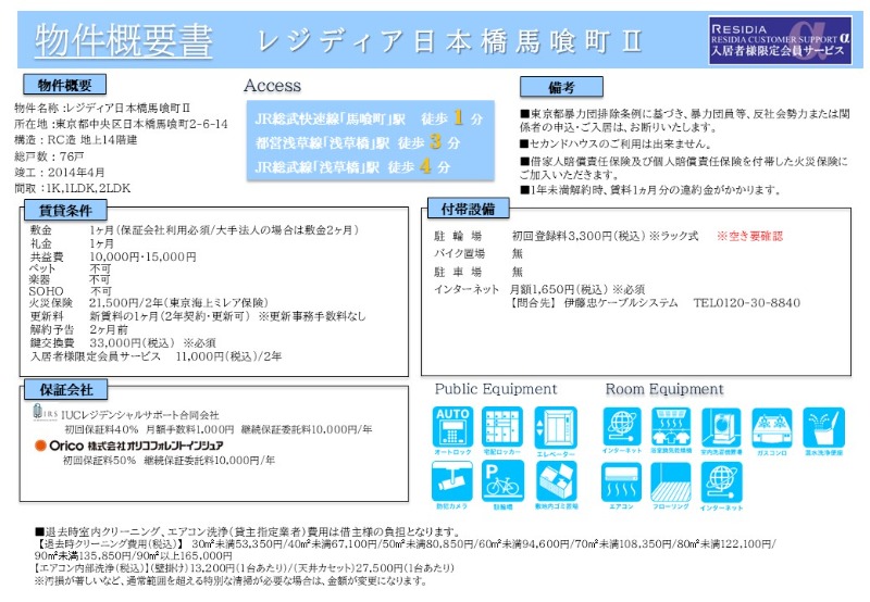 レジディア日本橋馬喰町Ⅱ10階 部屋その他