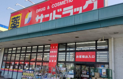 北欧風ヴィンテージリノベ戸建 【ドラッグストア】サンドラッグ 東習志野店まで453ｍ