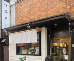 Log駒込／ログ駒込1102号室 【ラーメン】麺処 きなりまで128ｍ