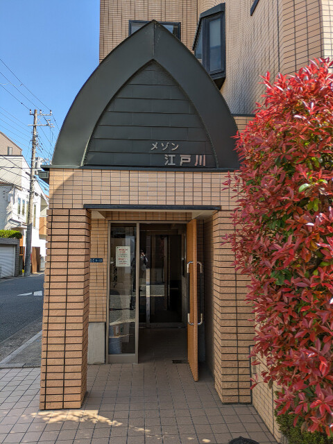 メゾン江戸川(E-053) エントランス