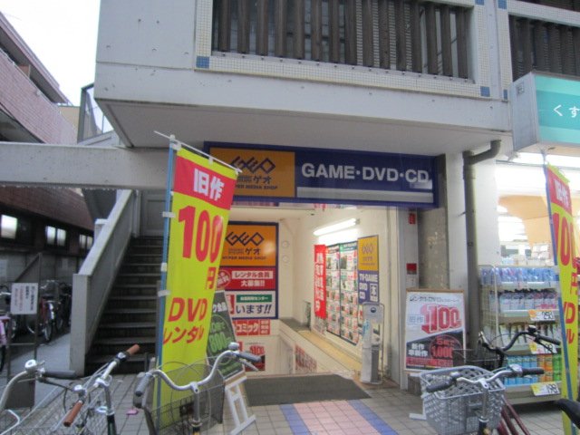 フォートレス中村橋 ゲオ都立家政店まで1,172ｍ