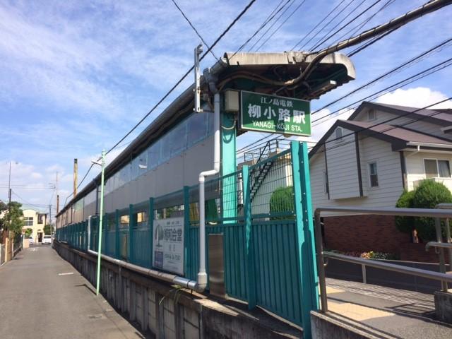 レガシープレイス片瀬 柳小路駅まで720ｍ