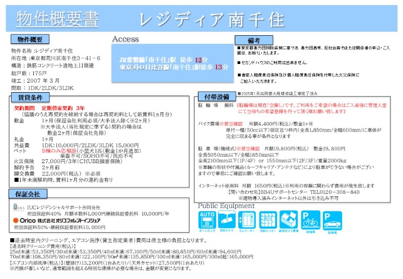 レジディア南千住2階 部屋その他